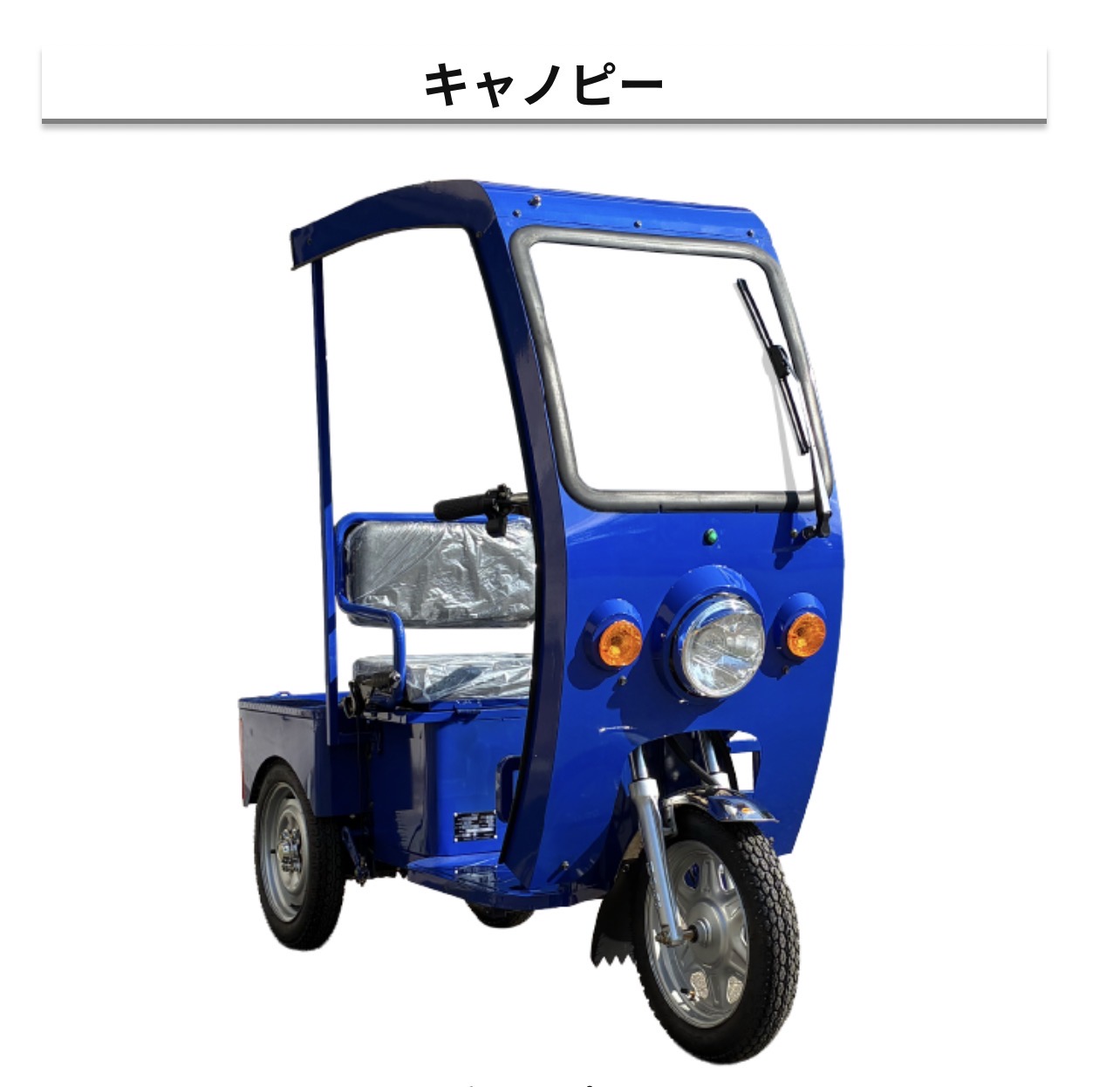 写真はオプションのキャノピー付きRE001です。